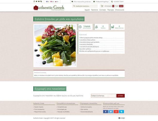 Eshop for Authentic Greek Traditional Products in Athens