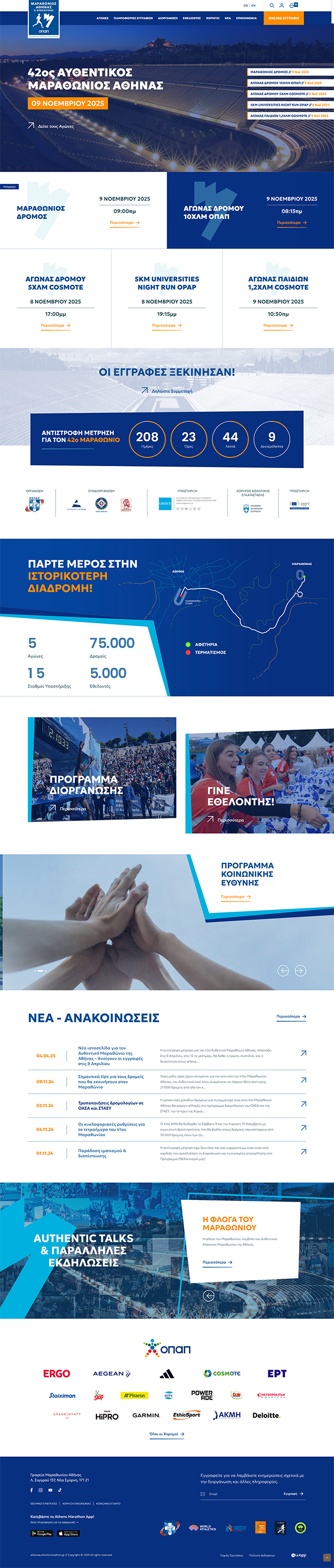 Responsive website for Athens Marathon The Authentic in Athens