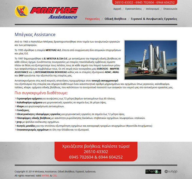 Μπέγκας Assistance Οδική Βοήθεια - Γερανοί