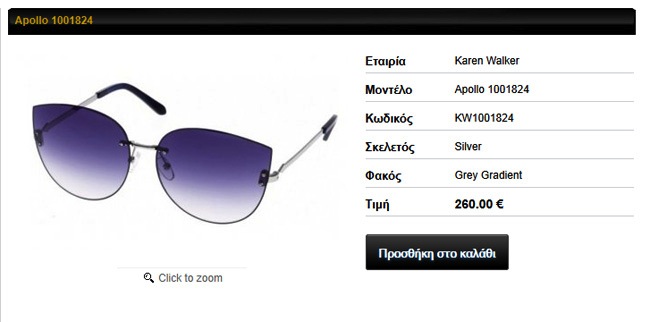 Blink Optics E-shop in Ioannina