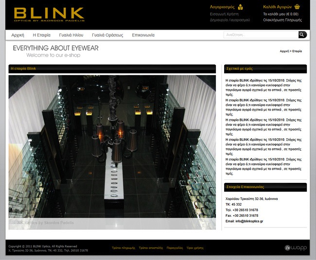 Blink Optics E-shop in Ioannina