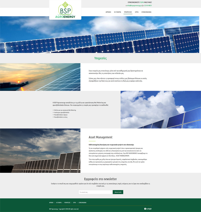 Κατασκευή responsive ιστοσελίδας για το BSP Agroenergy στη Λαμία