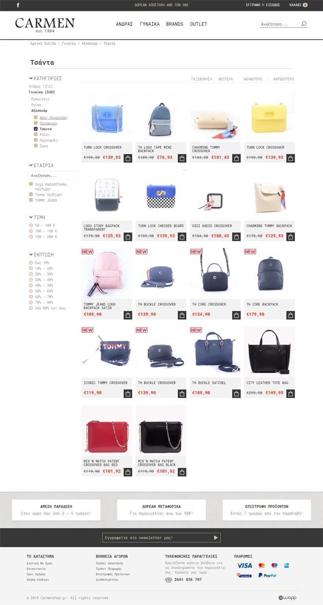 Κατασκευή responsive eshop για το Carmen Shop στην Κέρκυρα