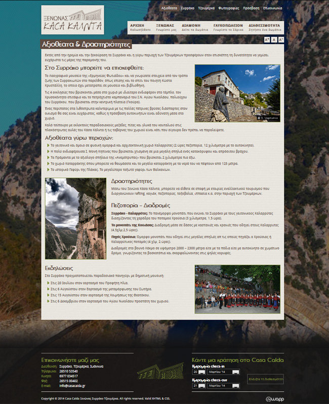 Website for Casa Calda Guesthouse in Syrrako, Tzoumerka, Ioannina