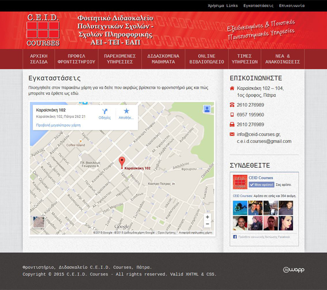 Κατασκευή ιστοσελίδας για το φροντιστήριο C.E.I.D. Courses στην Πάτρα