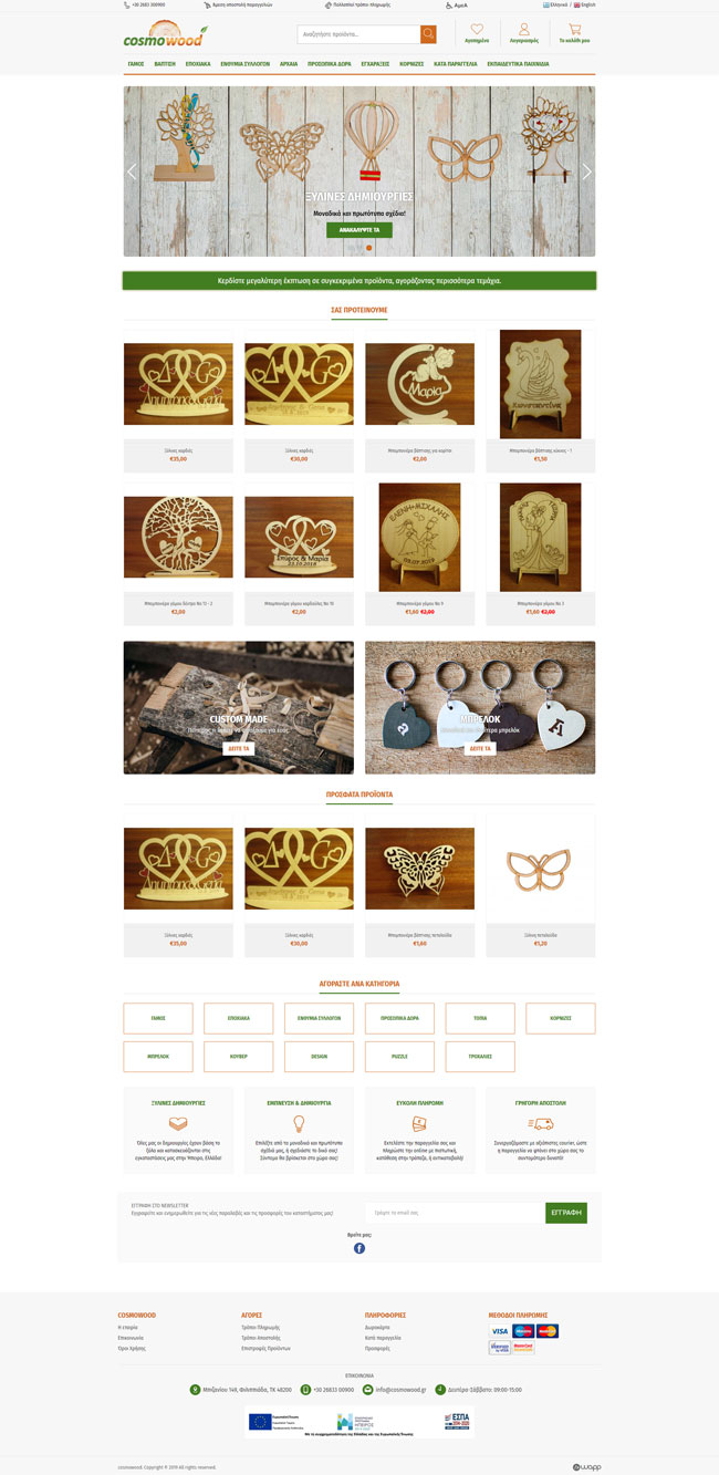 Κατασκευή responsive ιστοσελίδας για τo CosmoWood στη Φιλιππιάδα