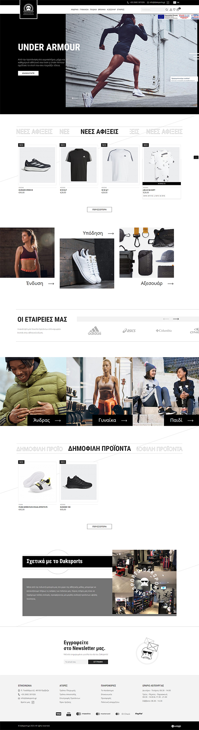 Responsive eshop for Daksports in Preveza