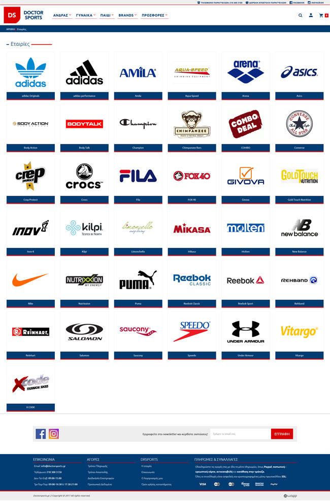 Κατασκευή responsive eshop αθλητικών παπουτσιών και ρούχων της εταιρίας Doctor Sports στα Ιωάννινα