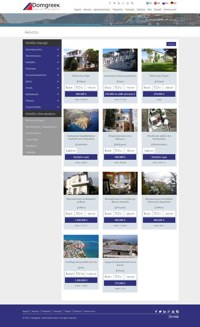 Κατασκευή responsive ιστοσελίδας για το Doomgreek, ένα μεσιτικό γραφείο στην Αθήνα