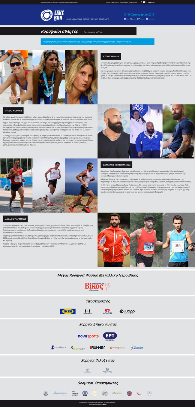 Website for Ioannina Lake Run in Epirus