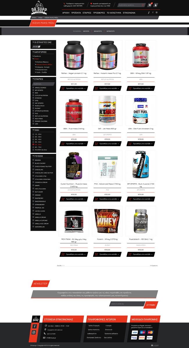 Eshop for Dr.Supp Fitness Supplements in Ioannina, Epirus
