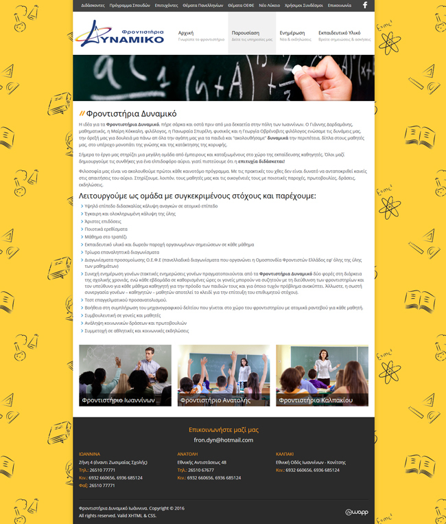Website for Dynamiko Tutoring Lessons in Ioannina