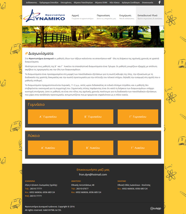 Κατασκευή ιστοσελίδας για τα Φροντιστήρια Δυναμικό στα Ιωάννινα