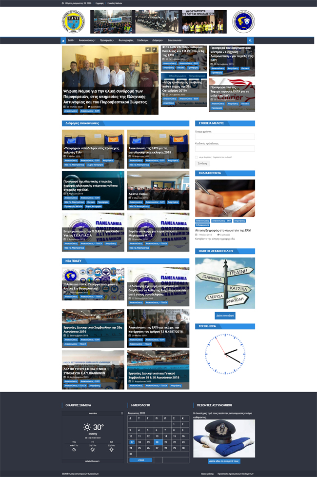 Κατασκευή responsive ιστοσελίδας για την Ένωση Αστυνομικών Ιωαννίνων