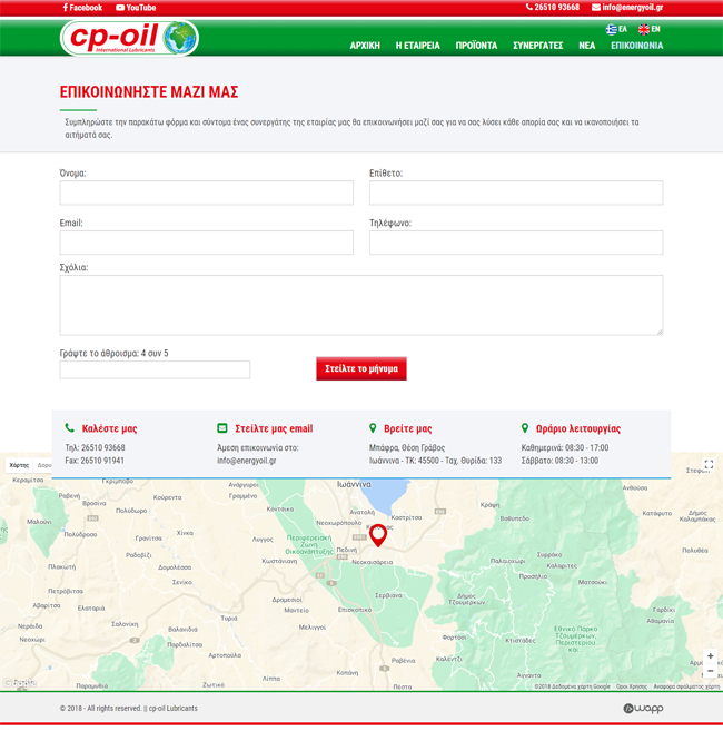 Responsive website for Energy Oil C.P. in Ioannina