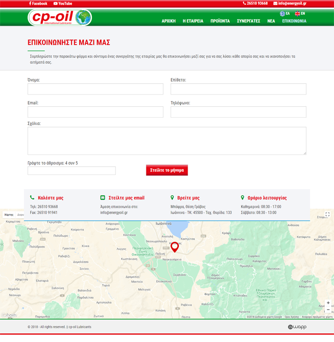 Κατασκευή responsive ιστοσελίδας για τo Energy Oil C.P. στα Ιωάννινα