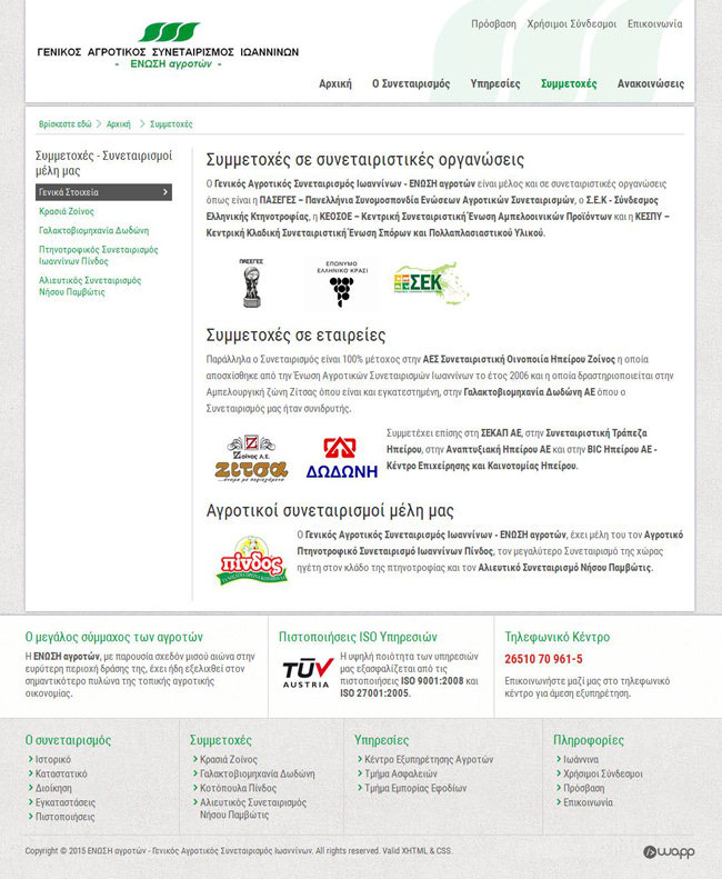Website for Farmers Union in Ioannina, Epirus