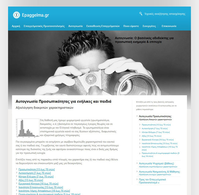 Website for Epaggelma