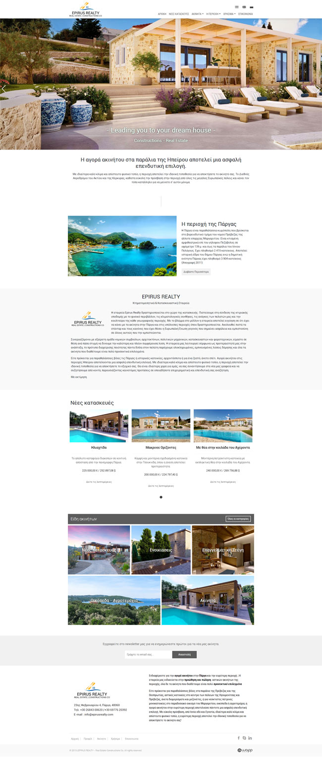 Κατασκευή responsive ιστοσελίδας για το Epirus Realty στην Πάργα