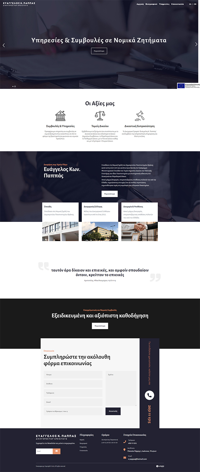 Responsive website for Evangelos Pappas in Ioannina