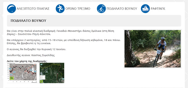 Website for Evathlos in Konitsa