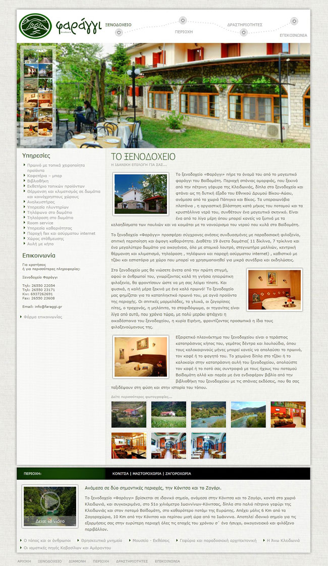 Website for Faraggi Hotel in Kleidonia, Konitsa