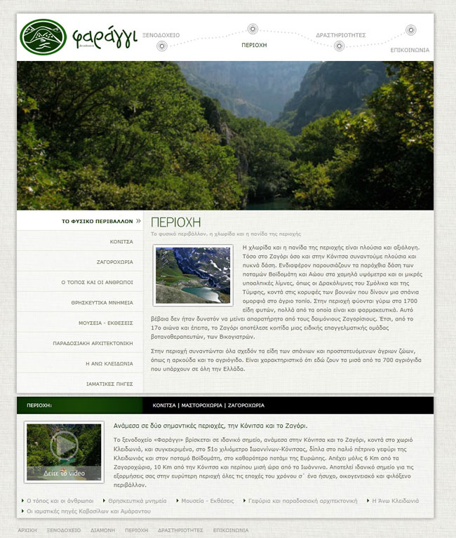 Website for Faraggi Hotel in Kleidonia, Konitsa