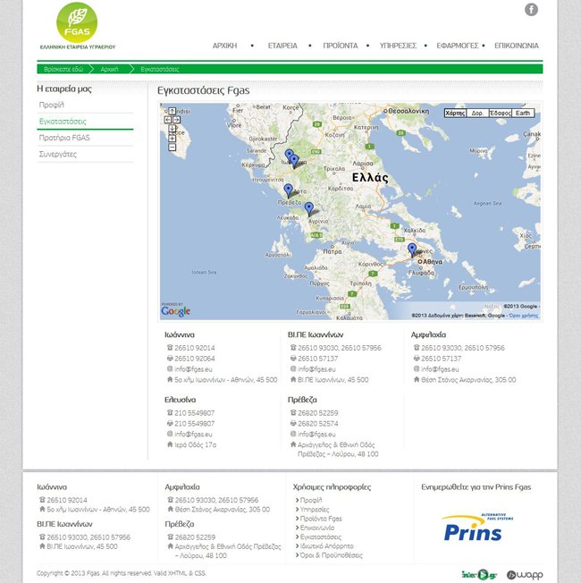 Website for Fgas Greek Gas Company in Ioannina, Epirus
