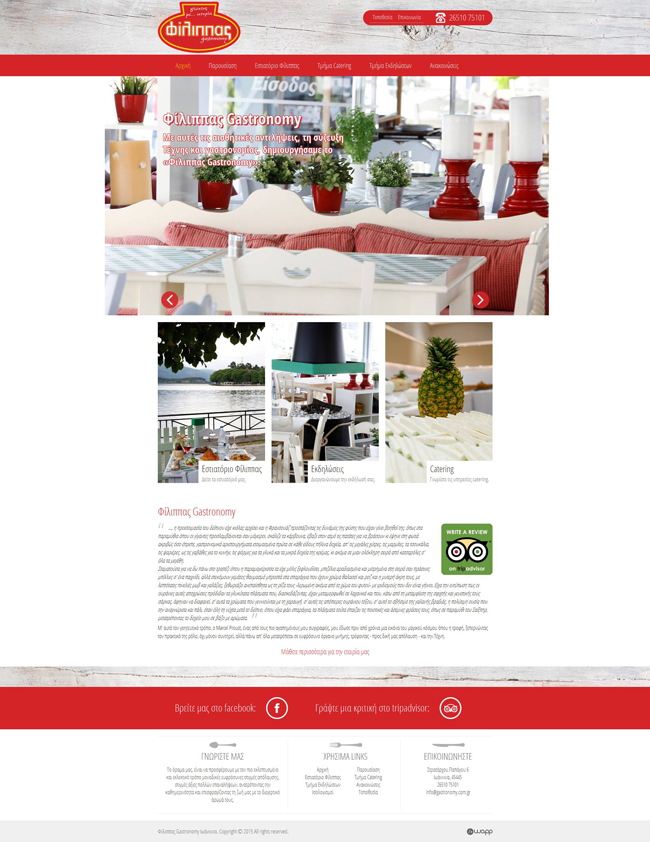 Κατασκευή ιστοσελίδας για το εστιατόριο Φίλιππας Gastronomy στα Ιωάννινα
