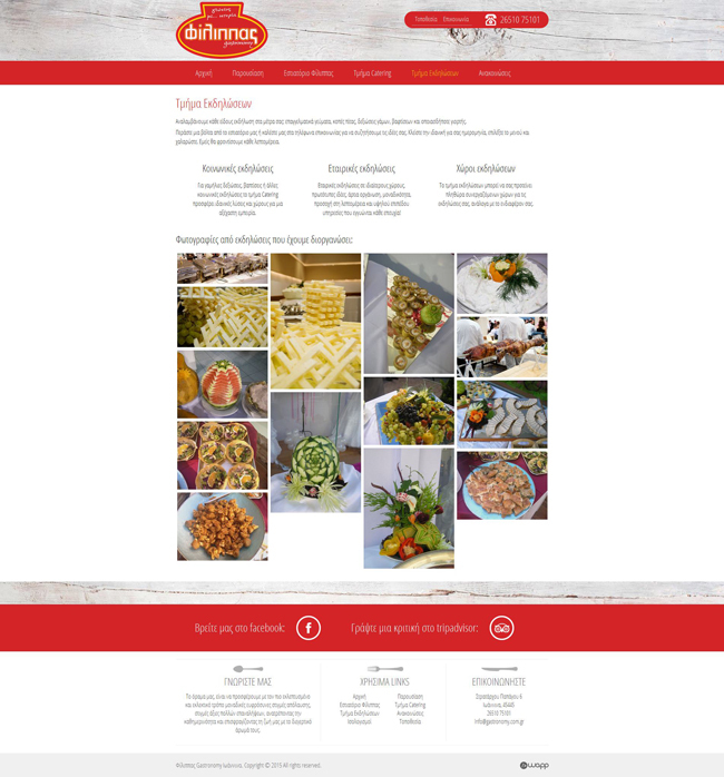 Κατασκευή ιστοσελίδας για το εστιατόριο Φίλιππας Gastronomy στα Ιωάννινα