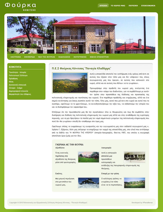 Website for Fourka in Konitsa