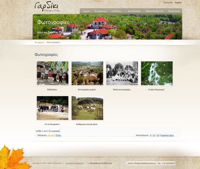 Website for Gardiki Thesprotias