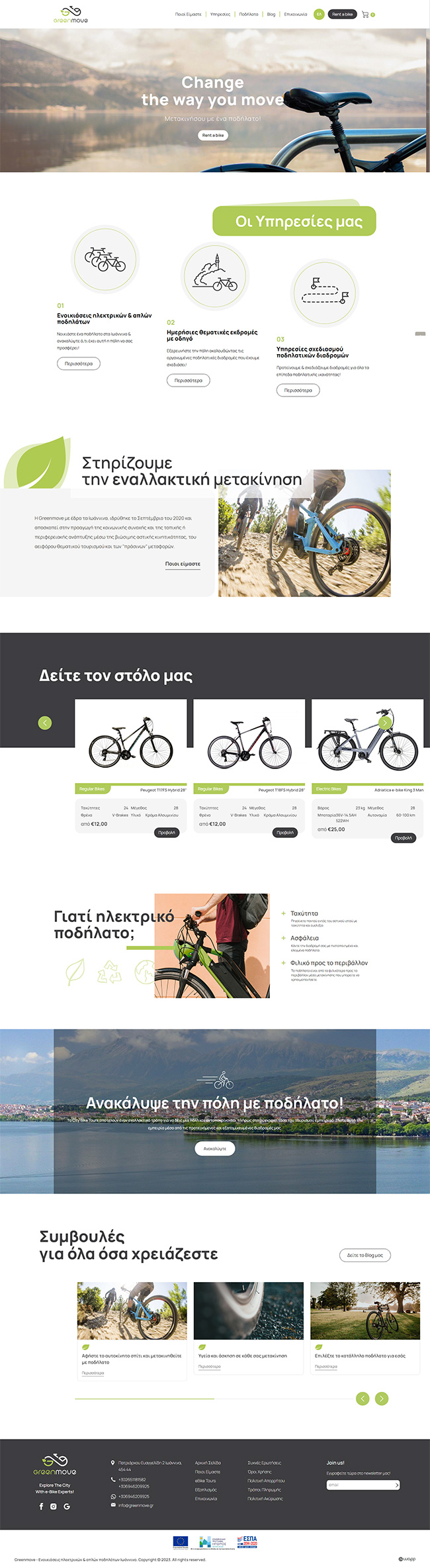 Responsive website for Greenmove in Ioannina