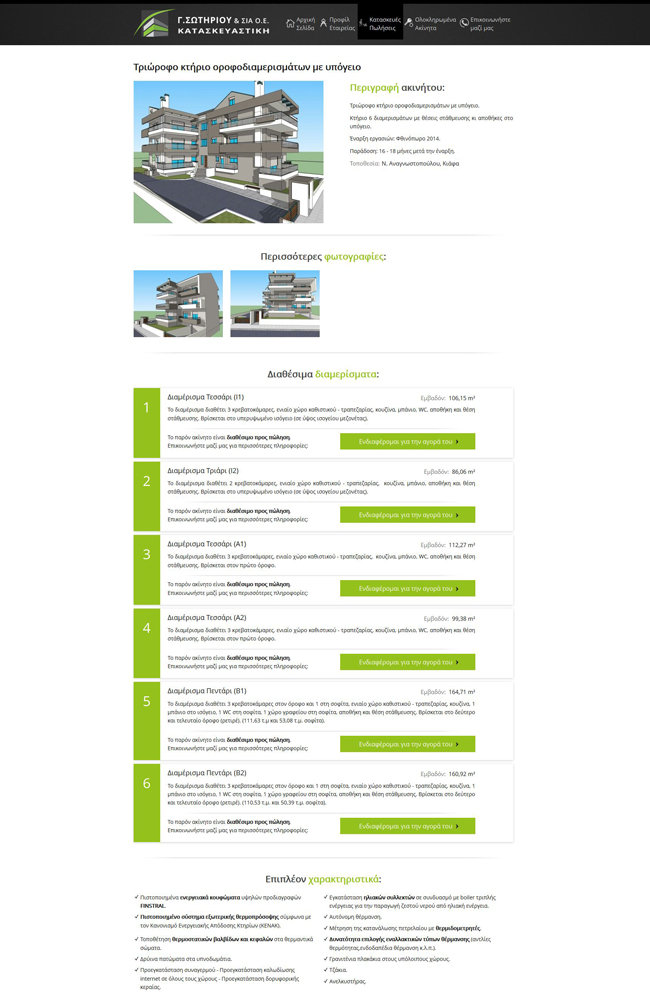 Κατασκευή ιστοσελίδας για την  Γ.Σωτηρίου Κατασκευαστική στα Ιωάννινα, Ήπειρος