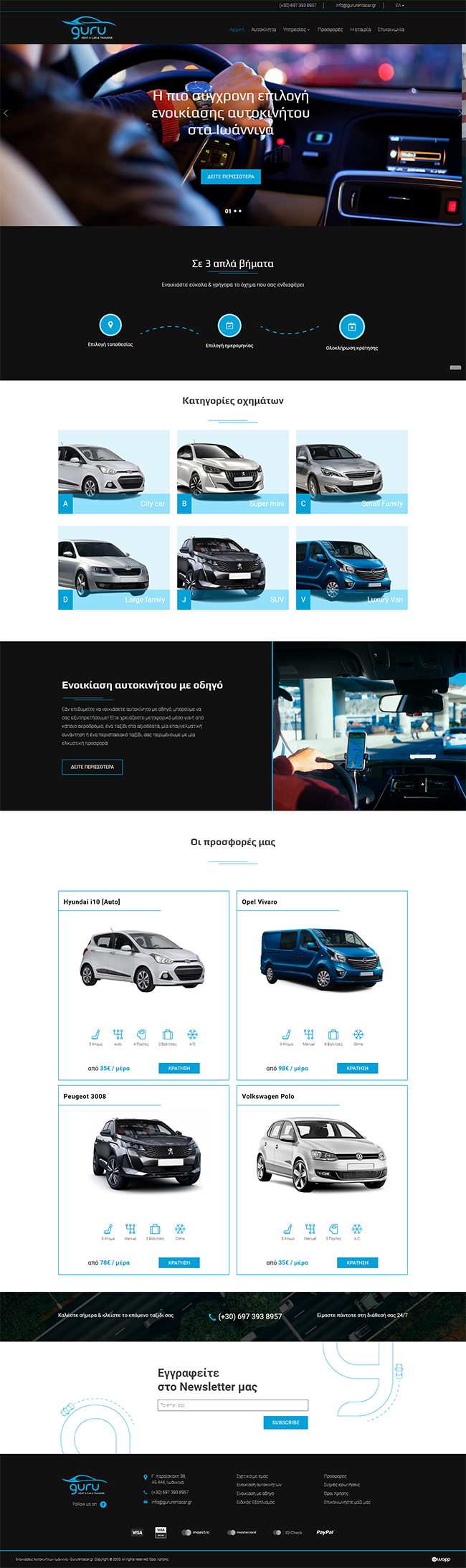 Responsive εφαρμογή για το Guru Rent A Car στα Ιωάννινα