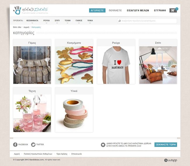 Web εφαρμογή Handideas για online πωλήσεις και αγορές χειροποίητων δημιουργιών