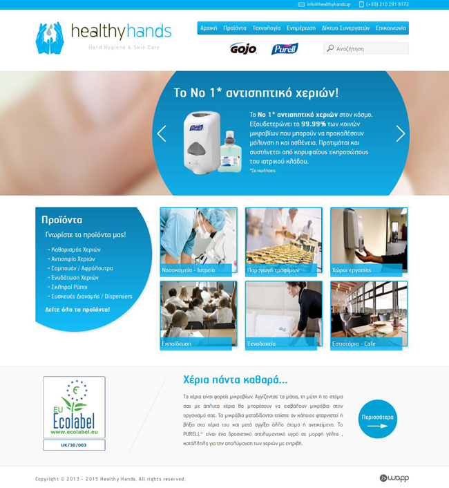 Κατασκευή ιστοσελίδας για την εταιρία Healthy Hands Hygiene & Skin Care στην Αθήνα