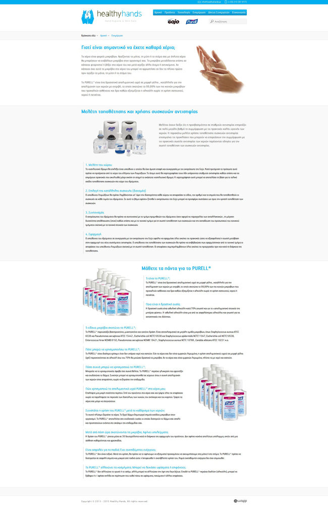 Κατασκευή ιστοσελίδας για την εταιρία Healthy Hands Hygiene & Skin Care στην Αθήνα