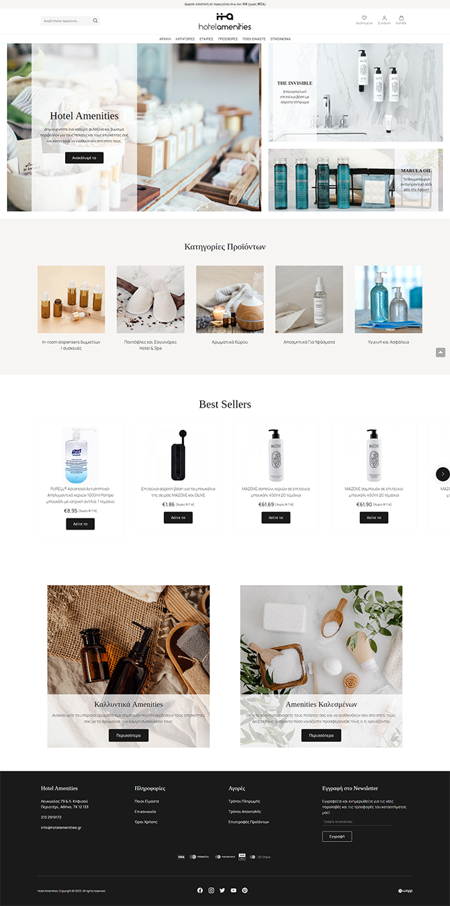 Hotel Amenities Ηλεκτρονικό Κατάστημα
