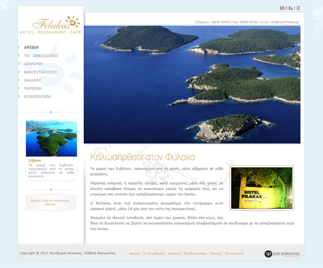 Website for Hotel Filakas in Sivota,Thesprotia