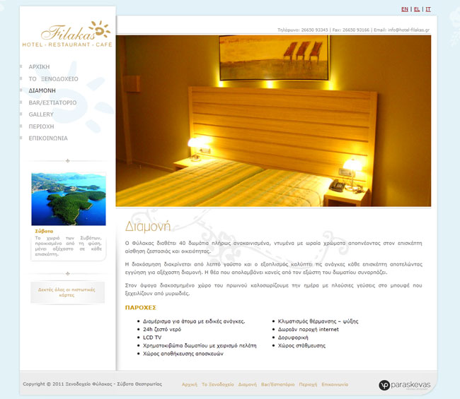 Website for Hotel Filakas in Sivota,Thesprotia