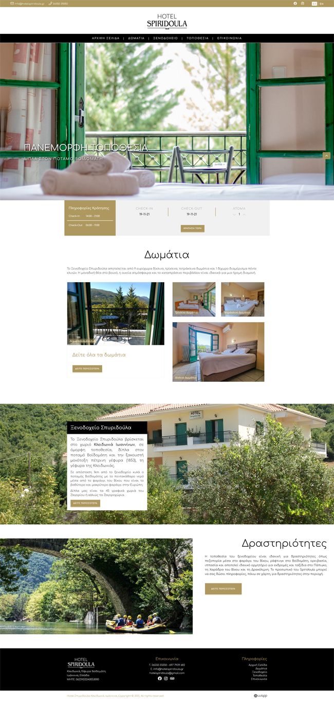 Responsive website for Hotel Spiridoula in Ioannina