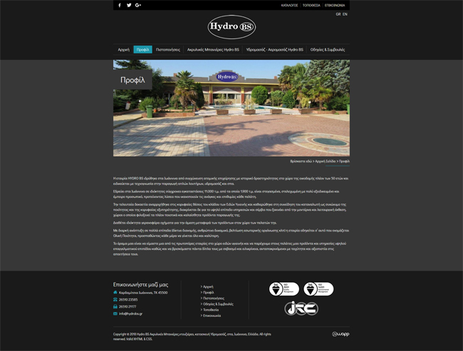 Κατασκευή responsive ιστοσελίδας για το Hydro BS στα Ιωάννινα