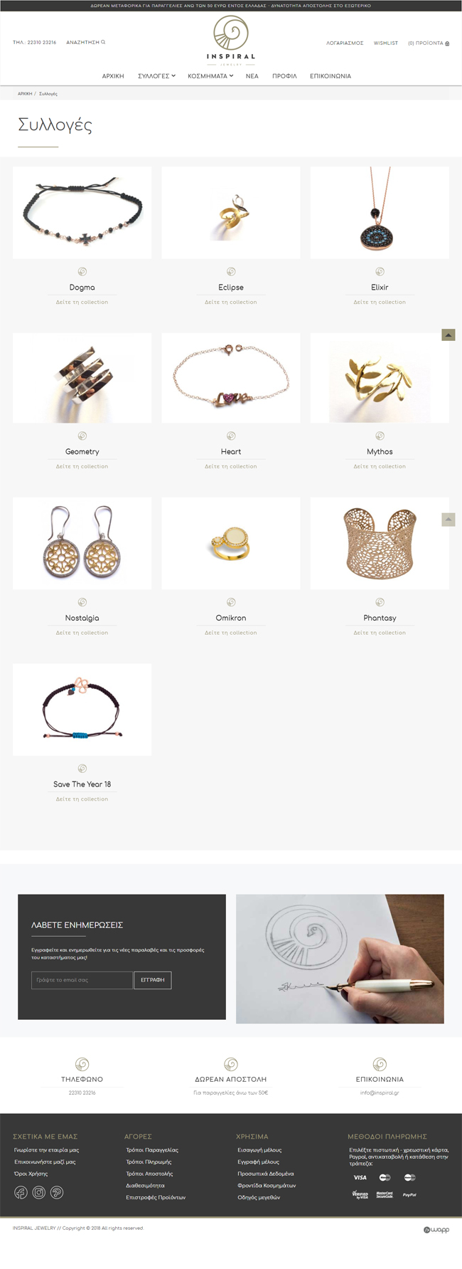 Κατασκευή responsive eshop της εταιρίας Inspiral Jewelry στη Λαμία