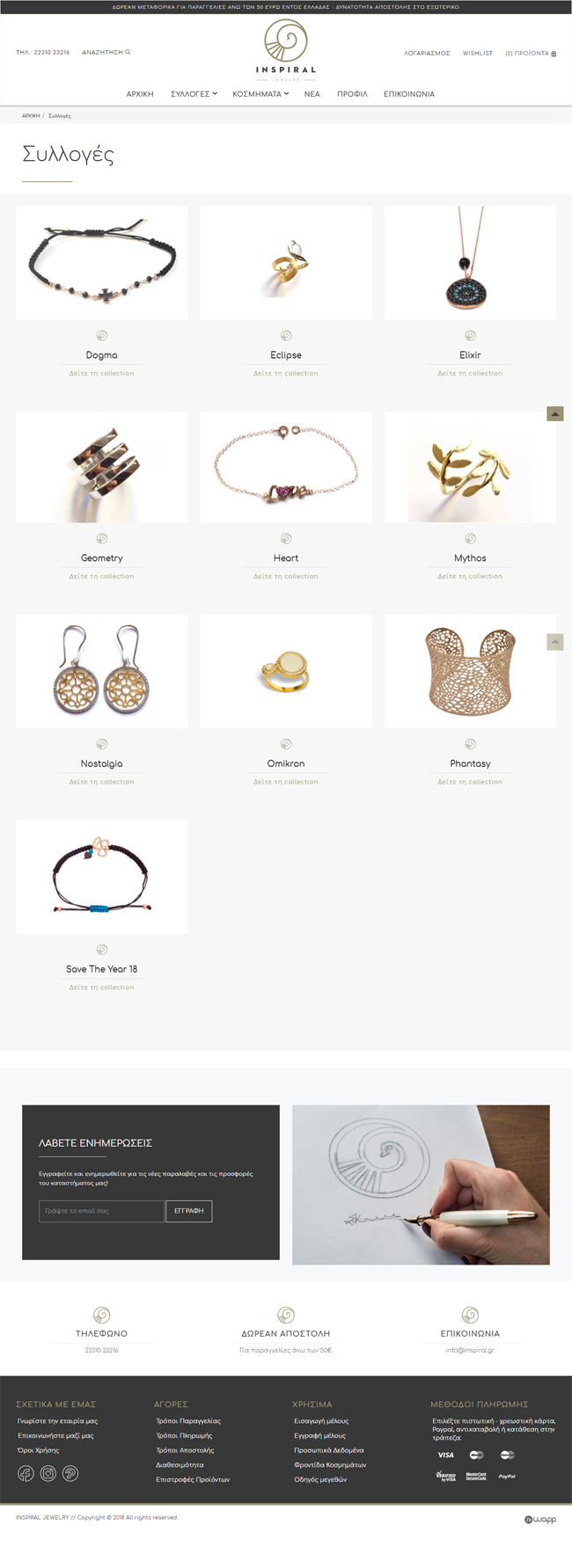 Responsive Eshop for Inspiral Jewelry in Lamia