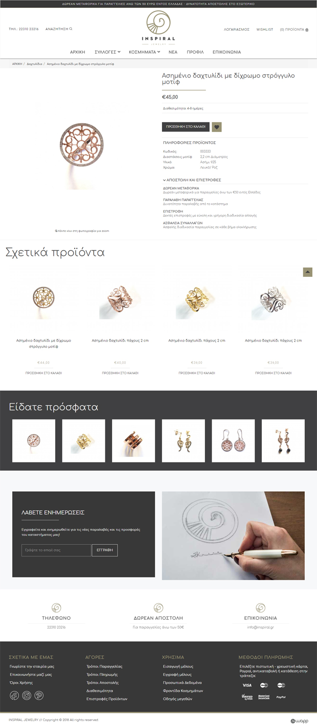 Κατασκευή responsive eshop της εταιρίας Inspiral Jewelry στη Λαμία