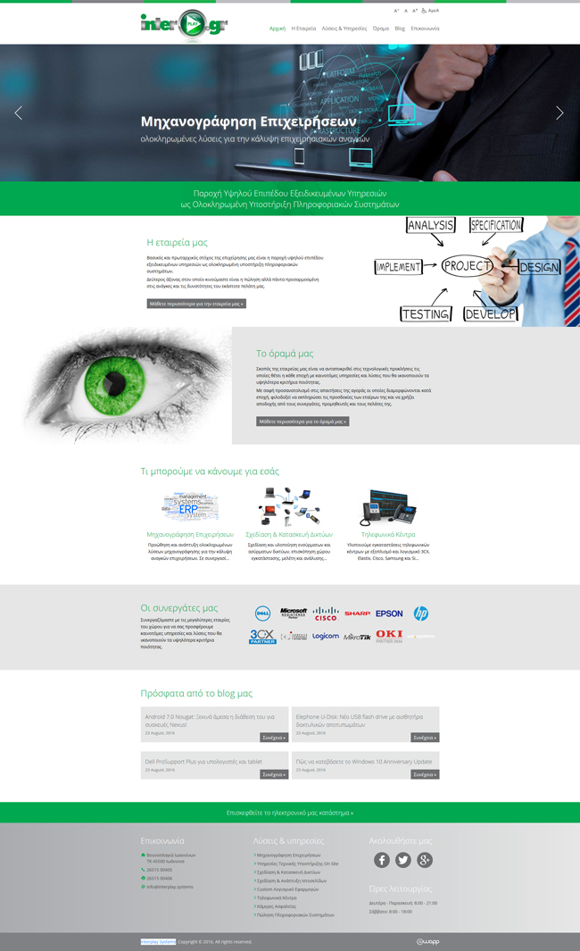 Κατασκευή ιστοσελίδας για την εταιρία Interplay Systems στα Ιωάννινα