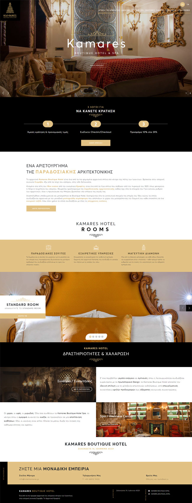 Responsive website for Kamares Boutique Hotel & Spa in Ioannina