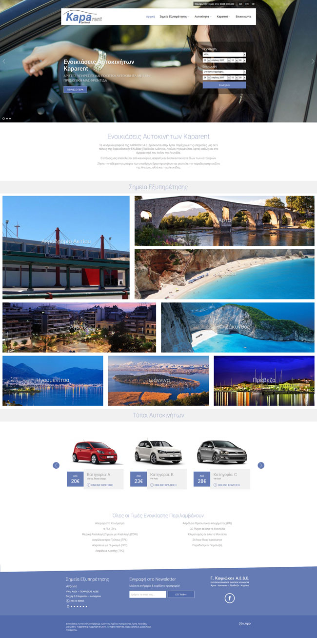 Κατασκευή responsive ιστοσελίδας για την εταιρία Ενοικιάσεων Αυτοκινήτων Kaparent στη Δυτική Ελλάδα