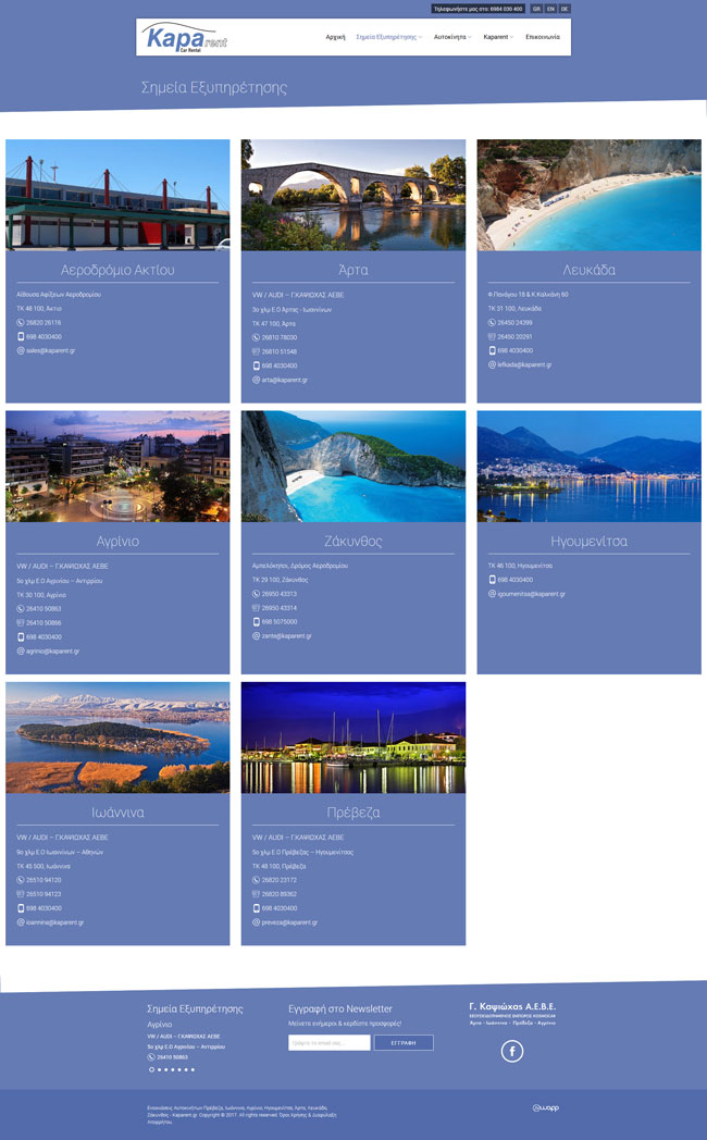 Κατασκευή responsive ιστοσελίδας για την εταιρία Ενοικιάσεων Αυτοκινήτων Kaparent στη Δυτική Ελλάδα